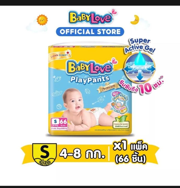 รับเงินคืนมีคูปองสาวนลด-babylove-playpants-แบบกางเกง