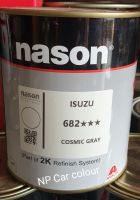 สีสำเร็จNason 682***( Isuzu)