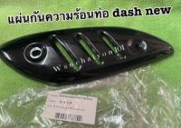 แผ่นกันร้อนท่อแดชนิว Honda Dash new Dash new สีดำ งานเก่า