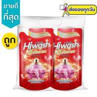 ✅ ไฮวอช ซอฟเซน ?(ผ้าหอมนาน 14 วัน)ผลิตภัณฑ์ปรับผ้านุ่ม อิงริช บอสซั่ม 600มล x2 ซอง