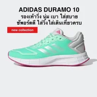 รองเท้าวิ่ง ADIDAS DURAMO 10 แท้ 100%