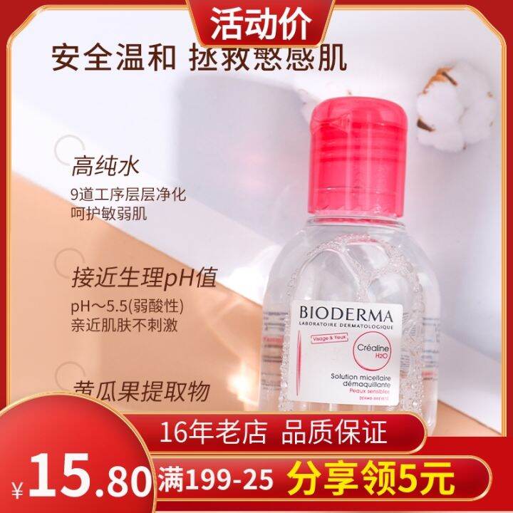 Bioderma Bioderma Cleansing Water Sample Powder Water Makeup Remover