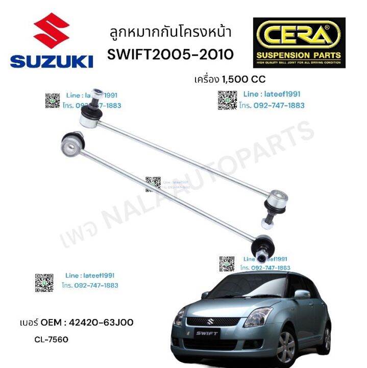 ลูกหมากกันโครงหน้า-suzuki-swif-ลูกหมากกันโครงหน้า-ซูซูกิ-สวิฟ-รุ่น-1500-cc-ปี-2005-2010-ต่อ-1-คู่-brand-cera-เบอร์-oem-42420-63joo-cl-7560-รับประกันคุณภาพผ่าน-100-000-กิโลเมตร