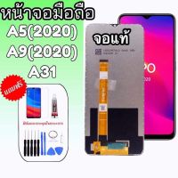 LCD A5 2020/ A9 2020 ✔งานแท้ หน้าจอ+ทัช จอ หน้าจอโทรศัพท์มือถือ จอ A5 2020 /A9 2020 สินค้าพร้อมส่ง?แถมฟิล์มกระจก+ชุดไขควง?