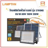 LAMPTAN โคมไฟฟลัดไลท์พลังงานแสงอาทิตย์ Solar Floodlight Smart Sensor Strong พร้อมเซ็นเซอร์จับความสว่างและความเคลื่อนไหว