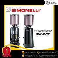 Nuova Simonelli MDX เครื่องบดเมล็ดกาแฟ NUOVA SIMONELLI รุ่น MDX 400W