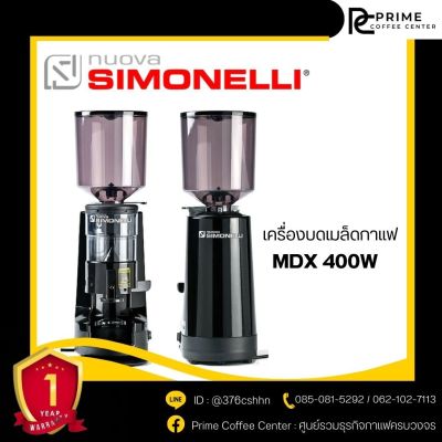 Nuova Simonelli MDX เครื่องบดเมล็ดกาแฟ NUOVA SIMONELLI รุ่น MDX 400W