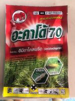 อิมิดาโคลพริด 70%  (เอราคอน70) ขนาด100 กรัม