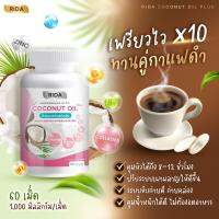 ริด้าน้ำมันมะพร้าวสกัดเย็น ผสมคลอลาเจนไตรเปปไทด์ ?Rida coconut  60 ซอฟเจล