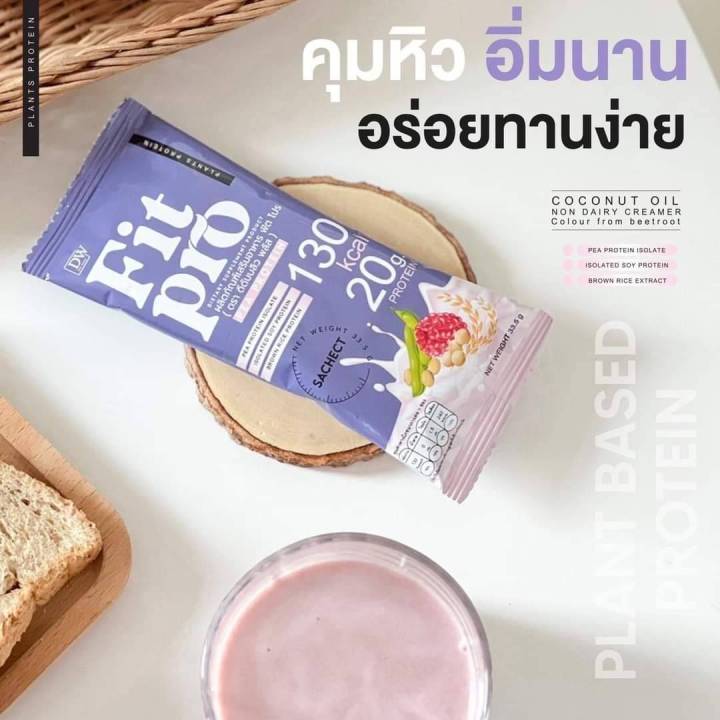 dw-fit-pro-pea-protein-กล่องบรรจุ-7-ซอง-690-หุ่นสวยได้แค่วันละ-1-ซอง