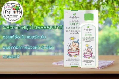 เขากุย ลดไข้ แก้ร้อนใน อ้วยอันโอสถ 240ml.