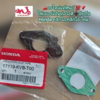 ไฟเบอร์แป้นท่อไอดี➕️ปะเก็น Honda คลิกไอ,คลิกไอ ใหม่ ?️อะไหล่แท้ศูนย์ ?? รหัสอะไหล่ 17119-KVB-T00,16201-KVB-901 [Click i,Click i New]