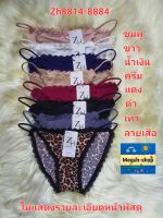 กางเกงในผู้หญิง ทรง บิกินี่ Zh8814-8884 เอวต่ำสายเดี่ยว เส้นสปาเก็ตตี้ แต่งโบว์น่ารัก ขอบลูกไม้ เนื้อนิ่ม ใส่สบาย  เซ็กซี่ พร้อมส่ง