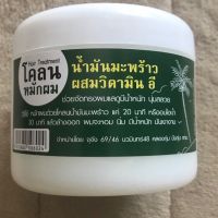 โคลนหมักผม น้ำมันมะพร้าว ผสมวิตามินอี ขนาด300กรัม