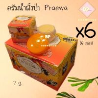 ครีมน้ำผึ้งป่า แพรวา (เซต 6 กล่อง) Praewa Night Cream ขนาด 7 กรัม