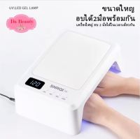 พร้อมส่ง! เครื่องอบเล็บเจลSNRQI T8 72W UV/LED มีเบาะในตัว เครื่องอบเล็บ พร้อมส่ง!