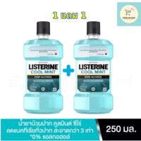 (ซื้อ1แถม1)ลิสเตอรีน น้ำยาบเวนปาก คูลมินต์ 0% แอลกอฮอล์ ขนาด 250 มล.