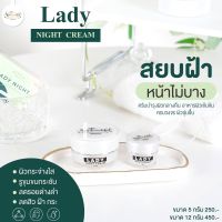 ?รับประกันของแท้? เลดี้ไนท์ครีม(Lady night) ครีมทาฝ้า