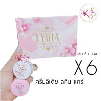 Lydia Cream ครีมลิเดีย สกินแคร์ (เซต 6 กล่อง) พร้อมส่ง