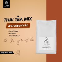 TIM COFFEE Thai Tea Mix ผงชาไทยปรุงสำเร็จ (500กรัม)