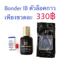 Bonder ib บอนเดอร์