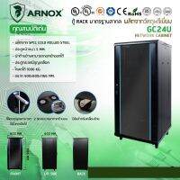 ตู้ RACK มาตรฐานสากล ผลิตจากวัสดุพรีเมี่ยม GC24U NETWORK CABINET ยี่ห้อ ARNOX