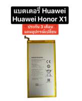 แบตเตอรี่ huawei honor X1 Huawei Mediapad X1 , X2 , GEM-702L ขนาด 7 นิ้ว HB3873E2EBC จัดส่งไว มีของแถม เก็บปลายทางได้