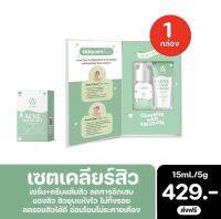 AM GLOW Acne clear set เซรั่มสิว+ครีมแต้มสิว 2in 1 เซต 1 กล่อง