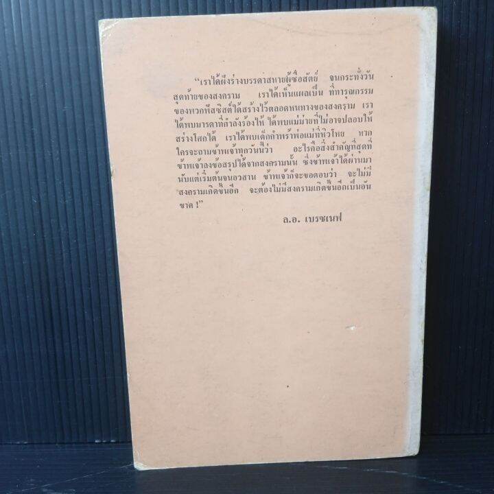 บันทึกความทรงจำของล-อ-เบรซเนฟ-ยุทธการบนแผ่นดินผืนน้อยและเกิดใหม่-แปลโดย-เหนือ-มีคราบเหลืองและจุดเหลือง-318-หน้า