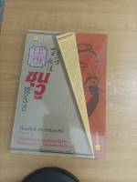 หนังสือ ซุนวู ชี้ช่องรวย (มือสองสภาพดี)