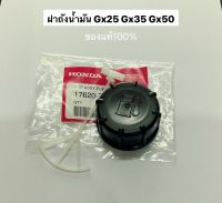 ของแท้‼️ ฝาถัง ฮอนด้า umk425 umk435 umk450 gx25 gx50 gx35 อะไหล่ฮอนด้า HONDA เครื่องตัดหญ้า อะไหล่เครื่องตัดหญ้า ฝา ฝาปิด ฝาถัง ฝาปิดถัง