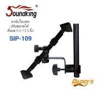 ขาจับไอเเพด Soundking #sip109 ขาจับเเท๊บเลต Tablet Holder Mic Stand