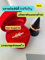 แหวนร่ำรวย แหวนอินฟินีตี้ Infinity