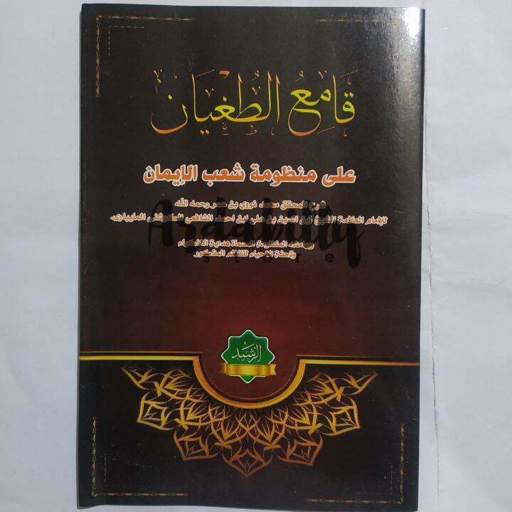 Kitab Kuning Qomiut Tugyan Tughyan Syarah Syubul Iman Subul Iman