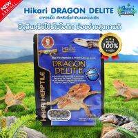 Hikari DRAGON DELITE 200g อาหารเบียร์ดดราก้อน อาหารเม็ดสำเร็จรูป เสริมจุลินทรีย์โปรไบโอติก สำหรับกิ้งก่าที่กินแมลง และพืช