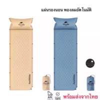 Naturehike เบาะรองนอน แผ่นรองนอนแคมปิ้ง สินค้าของแท้ พร้อมส่งจากไทย