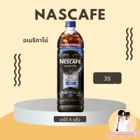 NESCAFE Americano HouseBlend  กาแฟพร้อมดื่ม เนสกาแฟอเมริกาโน่ เฮาส์เบลนด์ 950ml กาแฟ ของกิน