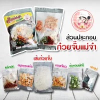 (เก็บคูปองส่งฟรี!!) ก๋วยจั๊บญวน เส้นสด 1 ห่อ มีหมูยอในซอง จัมโบ้ 6x9 นิ้ว หนัก 150 กรัม ใหญ่ที่สุดในท้องตลาด