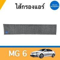 ไส้กรองแอร์ สำหรับรถ MG 6 ยี่ห้อ TRW  รหัสสินค้า 34010039