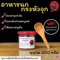 อาหารนกกรงหัวจุก ยี่ห้อยากูซ่าปริมาตรสุทธิ200กรัม