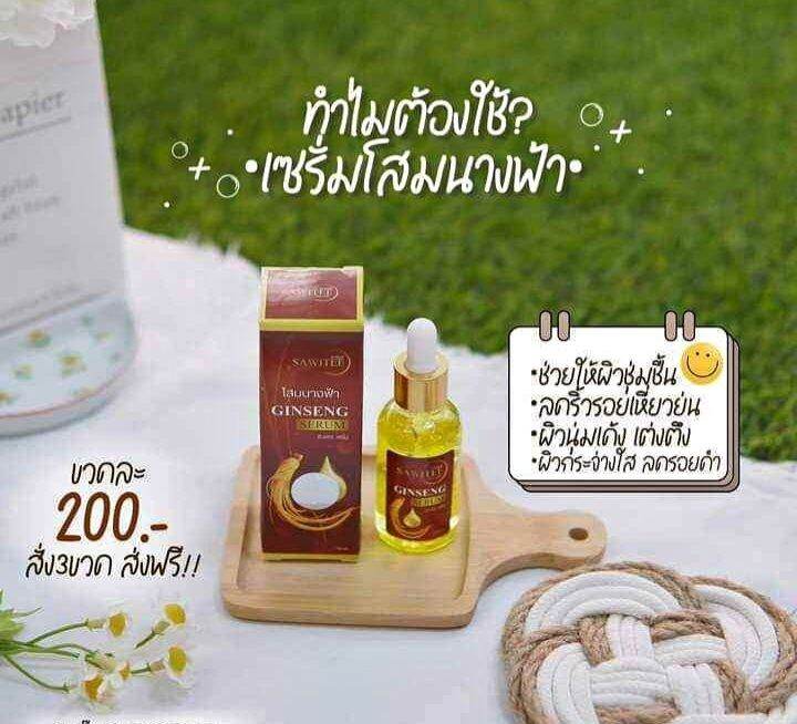 เซรั่ม-โสมนางฟ้า-ขนาด-30-ml