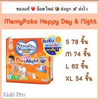 MAMYPOKO มามี่โพโค กางเกงผ้าอ้อมเด็ก HAPPY DAY&amp;NIGHT แพมเพิส ผ้าอ้อม ผ้าอ้อมเด็ก ผ้าอ้อมเด็กแรกเกิด แพมเพิสเด็ก แพมเพิสเด็กแรกเกิด มามี่โป๊ะโกะ ผ้าอ้อมขายดี มามี่ กางเกงผ้าอ้อม มามี่โพโคแพ้นท์ มามี่เดย์ไนท์ อ้อมเด็กแรกเกิด  ผ้าอ้อมสำเร็จรูป