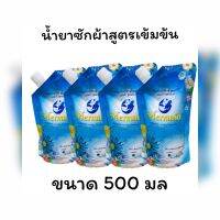 น้ำยาซักผ้าเมอร์เมด(4ถุง) สูตรเข้มข้น ขนาด 500 มล ใช้ได้ทั้งผ้าสีและผ้าขาว