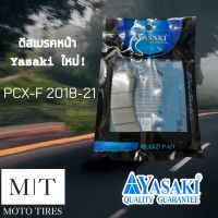 ผ้าดิสเบรคหน้า YASAKI ผ้าดิสเบรคยาซากิ สำหรับรถจักรยานยนต์ PCX 2018-2021