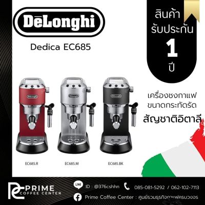 DeLonghi EC685 เครื่องชงกาแฟสดเอสเพรสโซ DeLonghi Dedica รุ่น EC 685 เดอลองกี้ มี 3สี ดำ/แดง/เงิน