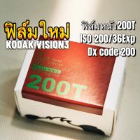 Kodak Vision3 200T 5213 135 35mm ฟิล์มหนัง วันที่ผลิตล่าสุด ฟิล์มสี