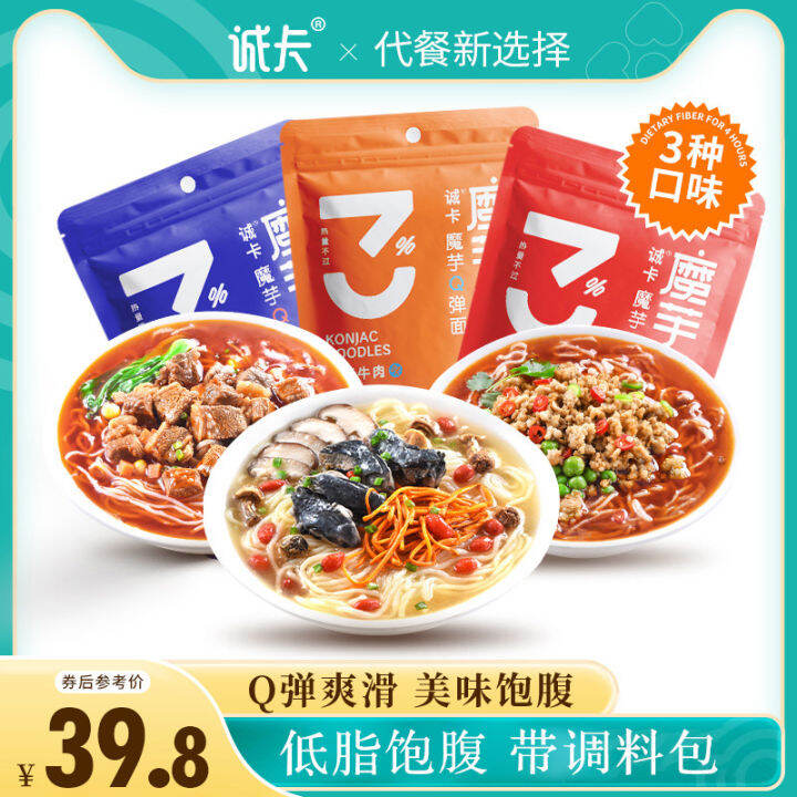 Chengka Konjac Pasta Bouncy Noodles Meal Replacement Noodles Seasoning