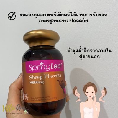 Sringleaf sheep placenta 80000mg 90แคปซูล รกแกะ