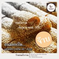 ขนมคอเป็ด (100 ชิ้น) พร้อมส่ง สดใหม่ อร่อย ถั่วไม่เห็นหืน