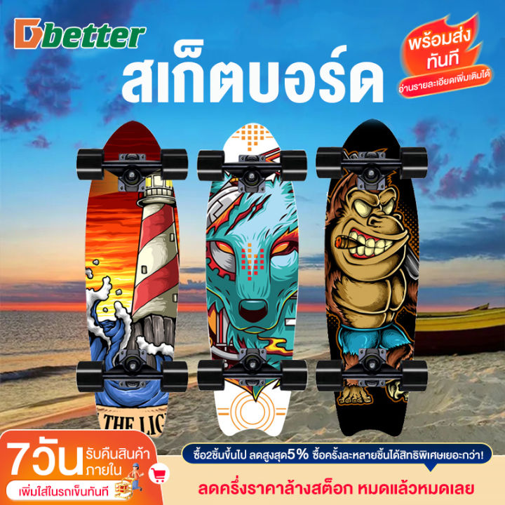 กทม-3-5-วัน-ส่ง-dbetter-skateboards-สเก็ตบอร์-สเก็ตบอร์ดหางปลา-สเก็ตบอร์ดเด็กและผู้ใหญ่-กันลื่น-ความมั่นคงแข็งแรงและการยึดเกาะที่ด-ส่งจาก-กทม